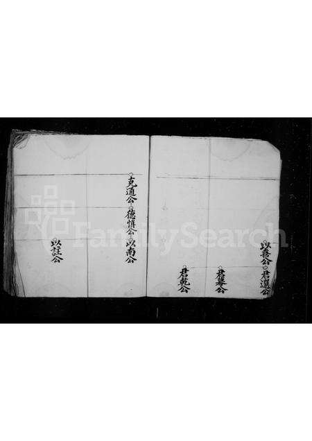 福建王氏族谱-草创三洲王氏四甲房谱.pdf电子版预览图4