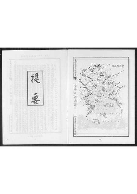 福建未知族谱-台湾关系族谱丛书.pdf电子版预览图4