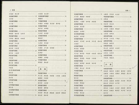 福建未知族谱-中华姓氏堂号典故.pdf电子版预览图4