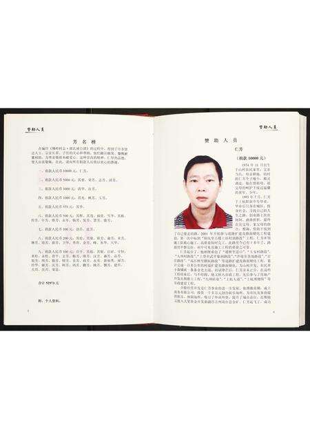 福建未知族谱-佛岭村志·郭氏祯公谱.pdf电子版预览图4