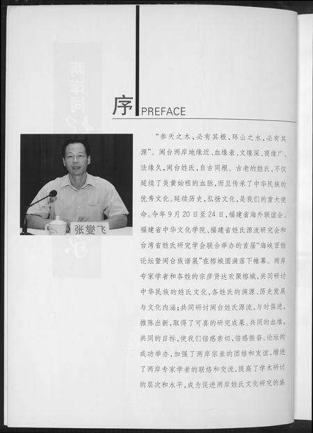 福建未知族谱-两岸同根闽台一家首届海峡百姓论坛暨闽台族谱展纪念册.pdf电子版预览图4