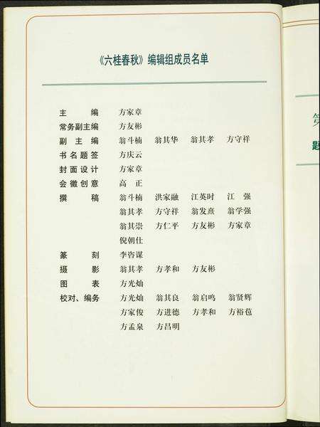 福建未知族谱-六桂春秋.福清六桂宗史的渊源与发展.pdf电子版预览图4