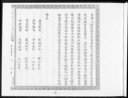 福建未知族谱-南安象运黄田王氏大宗谱.pdf电子版预览图4