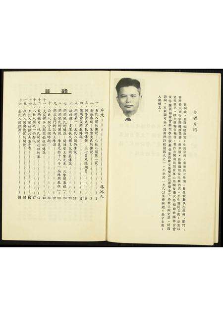 福建未知族谱-各姓入闽史话.pdf电子版预览图4