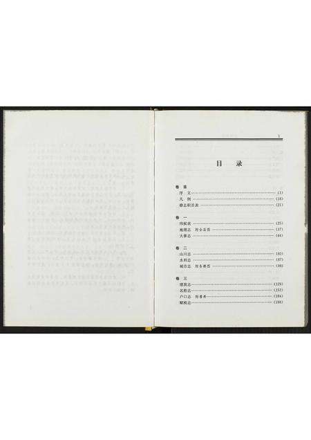 福建未知族谱-大田县志.pdf电子版预览图4