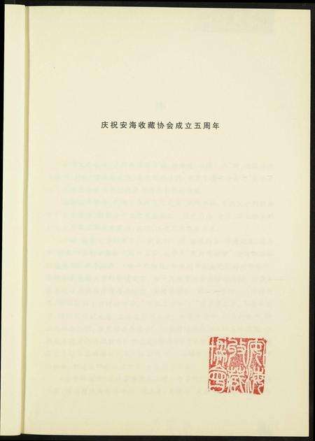 福建未知族谱-安平碑拓录.pdf电子版预览图4