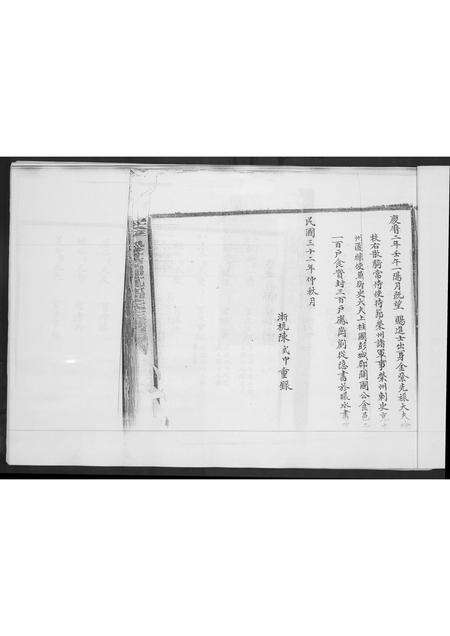 福建高氏族谱-南安锦坑高氏家谱摘录.pdf电子版预览图4