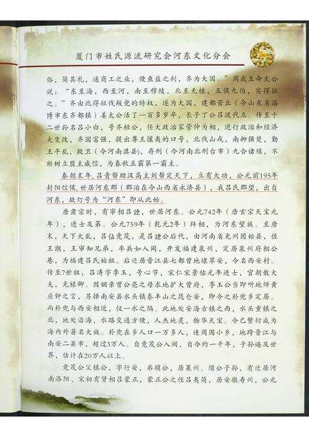 福建未知族谱-厦门市姓氏源流研究会河东文化分会成立大会暨首届会员代表大会.筹委会专刊.pdf电子版预览图4