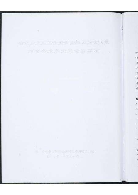 福建未知族谱-厦门市姓氏源流研究会颍川文化分会第二届会员代表大会专刊.pdf电子版预览图4