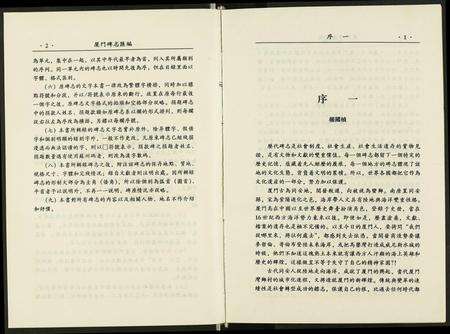 福建未知族谱-厦门碑志汇编.pdf电子版预览图4