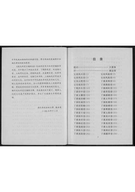 福建未知族谱-德化文史资料祠堂古联选.pdf电子版预览图4