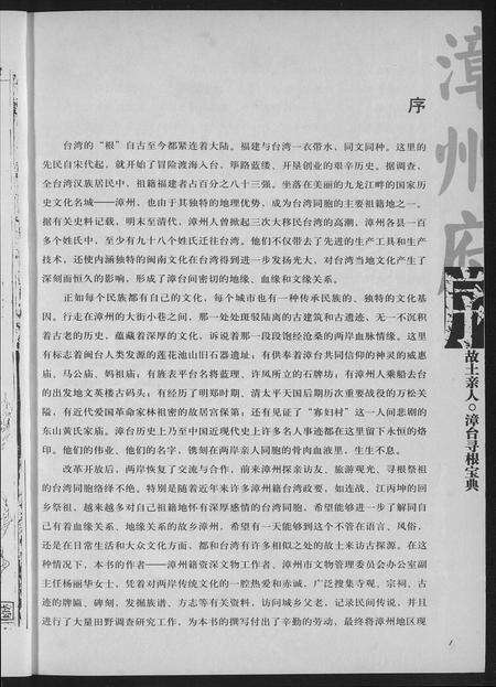 福建未知族谱-故土亲人-漳台寻根宝.pdf电子版预览图4