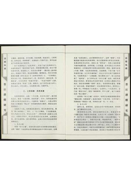 福建未知族谱-晋江谱牒研究.pdf电子版预览图4