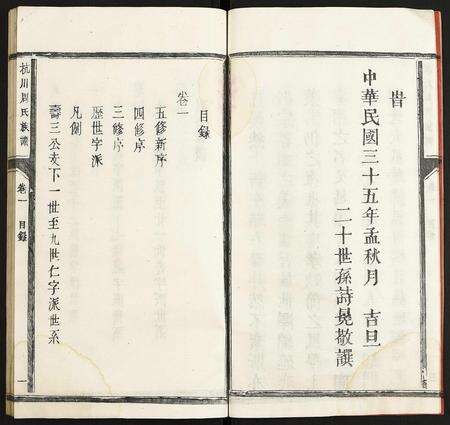 福建未知族谱-杭川周氏族谱.pdf电子版预览图4