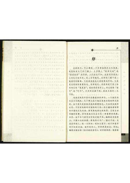 福建未知族谱-泉州姓氏堂号.pdf电子版预览图4