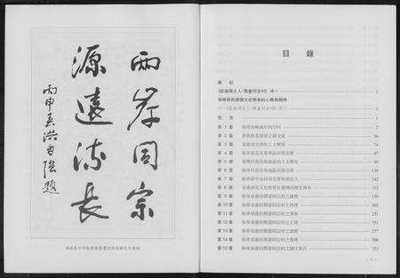 福建未知族谱-泉港头北人. 闽台同宗村.pdf电子版预览图4