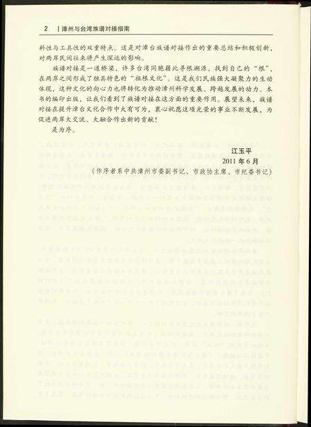 福建未知族谱-漳州与台湾族谱对接指南.pdf电子版预览图4