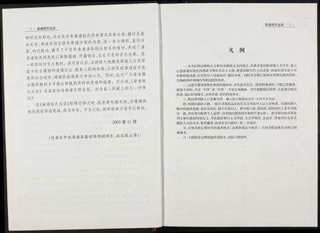 福建未知族谱-漳浦姓氏丛谈.pdf电子版预览图4