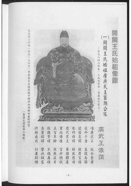 福建未知族谱-[王氏]南安象运黄田月湖公族谱.pdf电子版预览图4