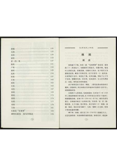 福建未知族谱-长泰姓氏.pdf电子版预览图4