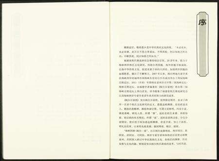 福建未知族谱-闵台百家姓.pdf电子版预览图4