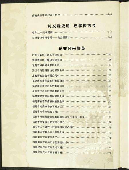 福建未知族谱-闽南六桂第二十九届南安古山村恭迎始祖庆典纪念.pdf电子版预览图4
