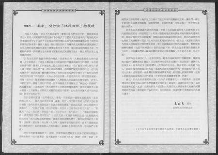 福建未知族谱-闽台的姓氏族谱与宗族.pdf电子版预览图4