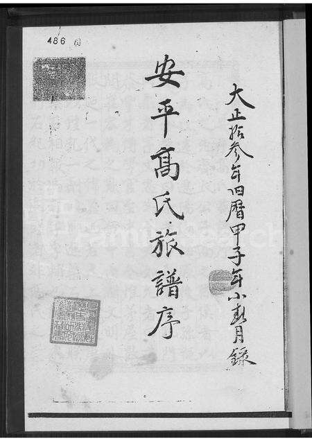 福建高氏族谱-安平高氏族谱.pdf电子版预览图4