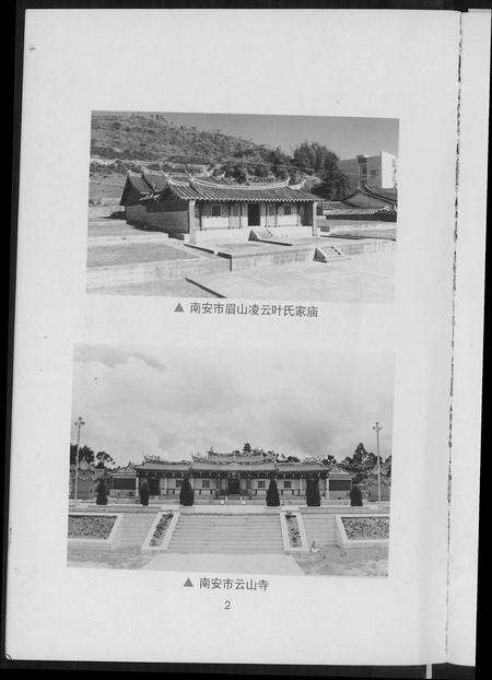 福建未知族谱-南安姓氏志.pdf电子版预览图4
