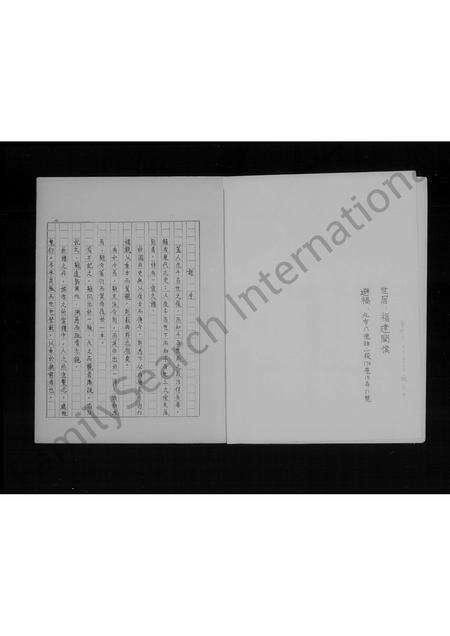 福建魏氏族谱-巨鹿魏氏家谱.pdf电子版预览图4