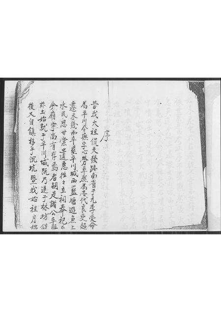 福建魏氏族谱-魏氏族谱 [不分卷].pdf电子版预览图4