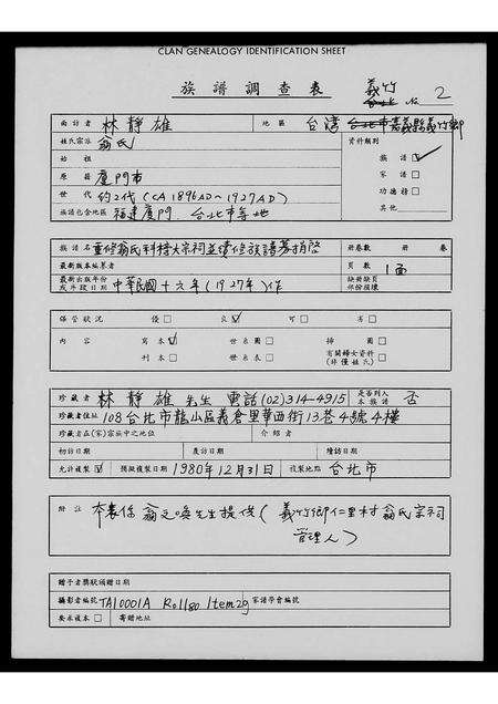 福建翁氏族谱-重修翁氏科榜大宗祠并续修族谱募捐启.pdf电子版预览图4