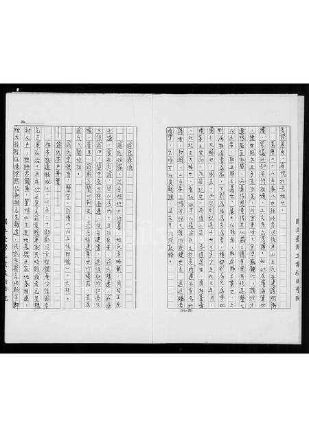 福建翁氏族谱-[翁氏]祖谱.pdf电子版预览图4