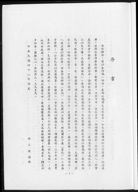 福建吴氏族谱-吴氏大族谱.pdf电子版预览图4