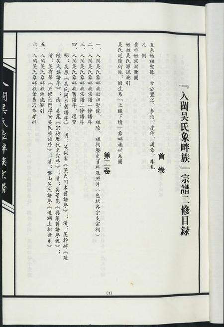 福建吴氏族谱-入闽吴氏象畔族宗谱. 二修.pdf电子版预览图4