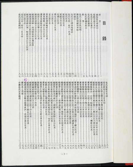 福建吴氏族谱-吴氏大族谱.pdf电子版预览图4