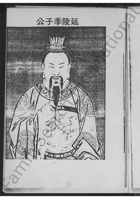 福建吴氏族谱-吴氏大族谱 [不分卷].pdf电子版预览图4