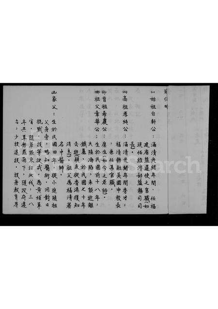 福建吴氏族谱-吴氏祖谱.pdf电子版预览图4