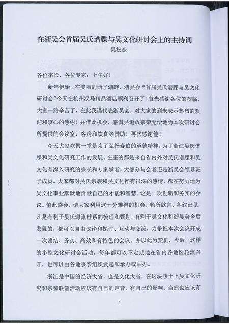 福建吴氏族谱-吴韵.pdf电子版预览图4