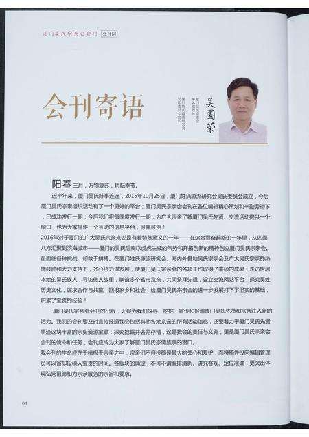 福建吴氏族谱-厦门吴氏宗亲会.pdf电子版预览图4