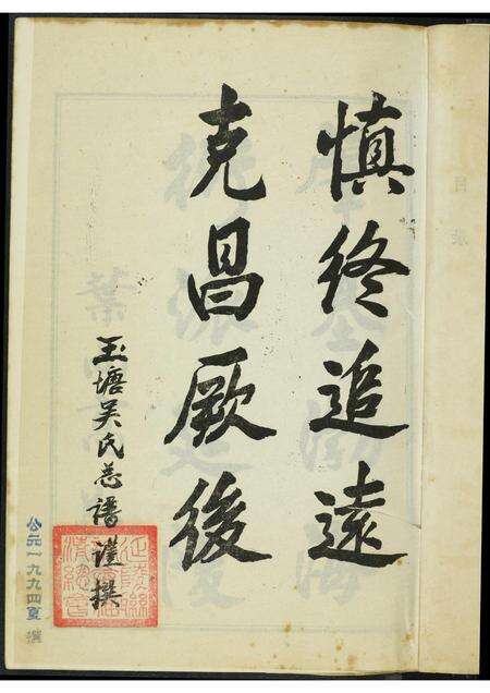 福建吴氏族谱-延陵吴氏五塘总谱.pdf电子版预览图4