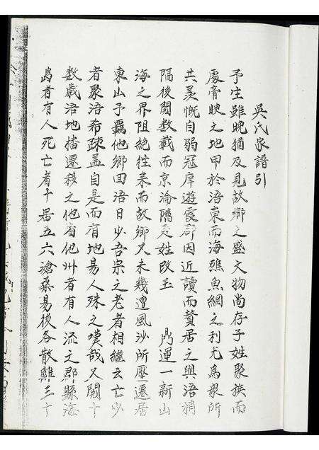 福建吴氏族谱-延陵衍派吴氏族谱.pdf电子版预览图4