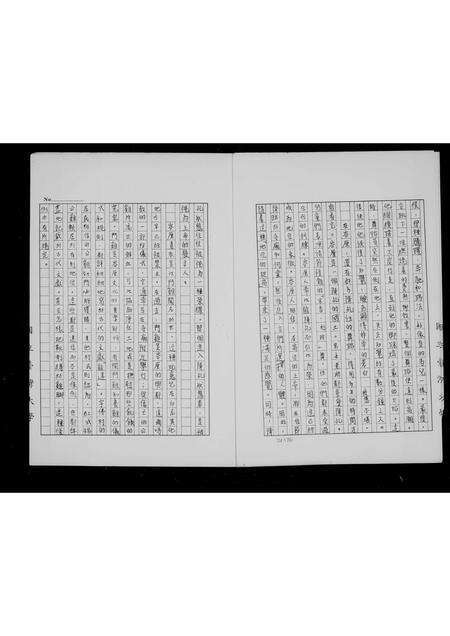 福建吴氏族谱-渤海吴氏溯源记.pdf电子版预览图4