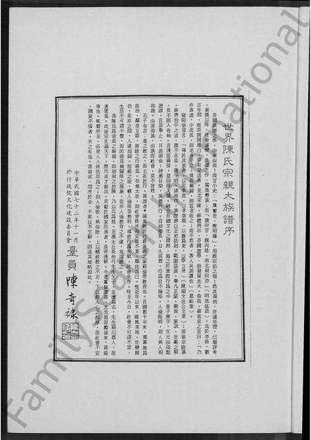 福建陈氏族谱-陈荣利族谱.pdf电子版预览图4