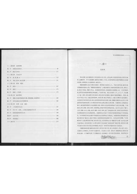 福建高氏族谱-东山县铜陵高氏族谱.pdf电子版预览图4