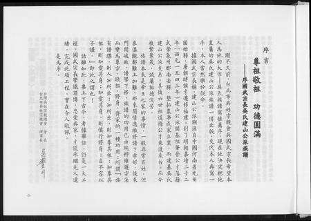 福建吴氏族谱-台湾吴姓宗亲族谱. 武荣吴氏建山公派自闽迁台.pdf电子版预览图4