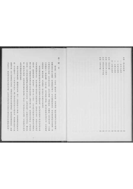 福建吴氏族谱-台湾省宜兰吴氏瓮公后裔族谱.pdf电子版预览图4