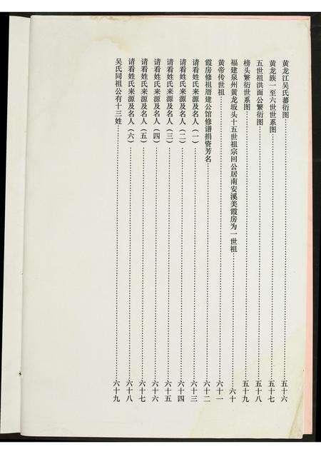 福建吴氏族谱-霞房小区吴氏家谱.pdf电子版预览图4