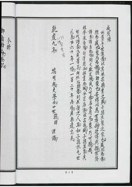 福建吴氏族谱-凤林吴氏宗谱. 旧谱.pdf电子版预览图4