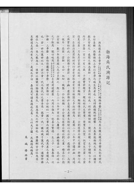 福建吴氏族谱-吴氏家谱(1794~1997).pdf电子版预览图4